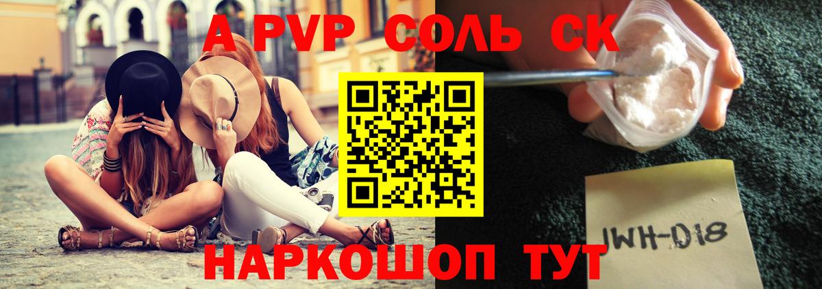 Арсеньев  A PVP Соль  Альфа ПВП мука  Вход с VPN 