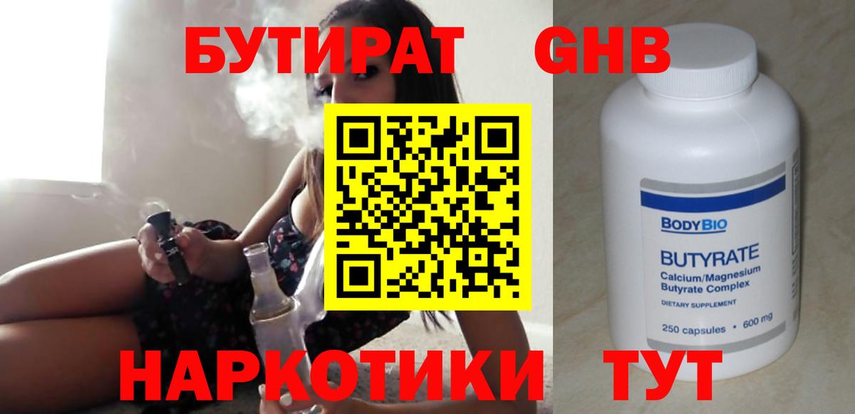 БУТИРАТ Butirat  Вход с VPN  Бутират  Арсеньев 