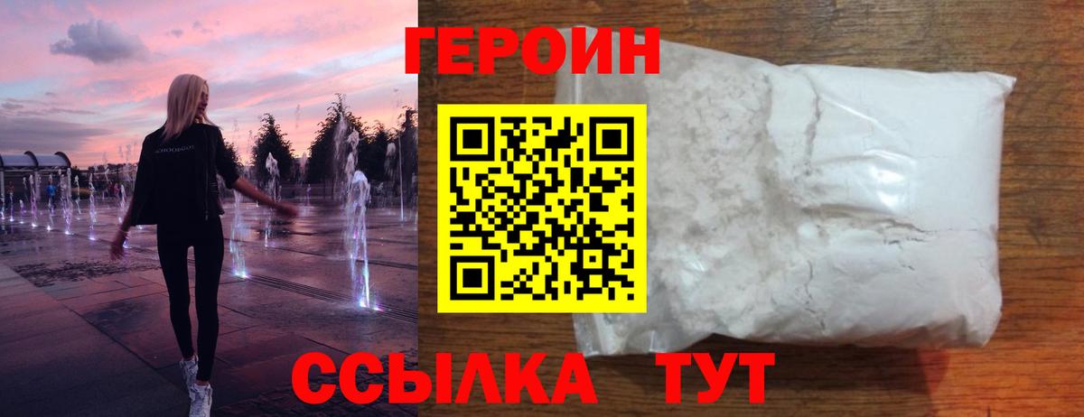 ГЕРОИН Heroin Арсеньев