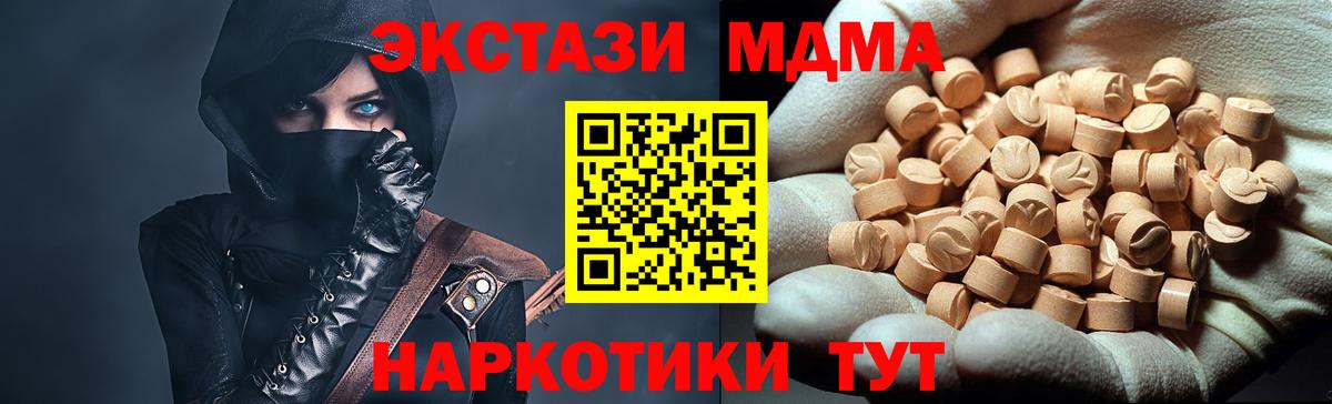 МДМА кристаллы  Вход с VPN  Арсеньев  MDMA молли 