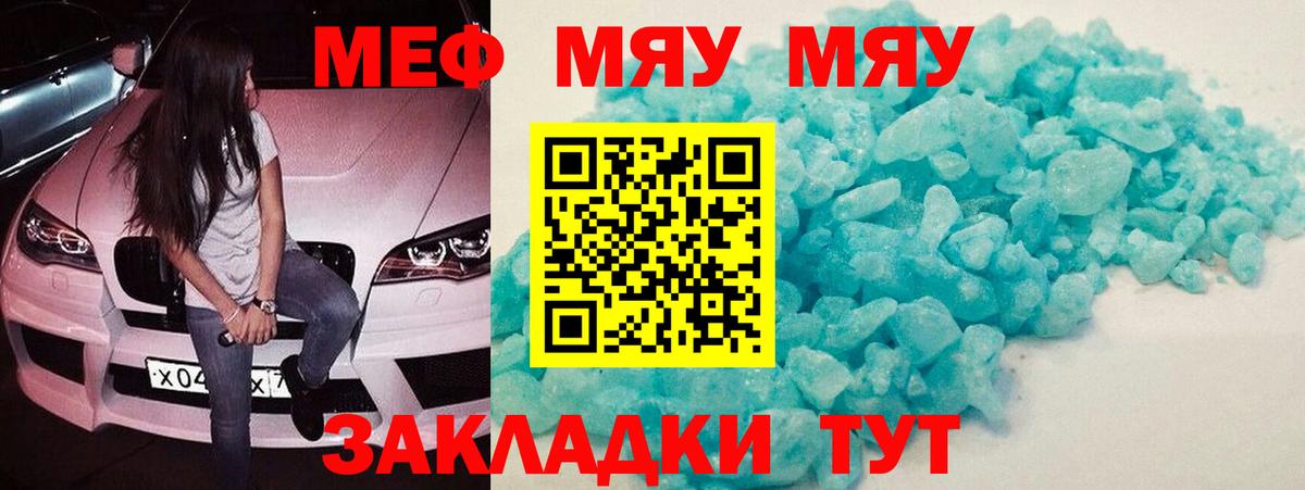 Мефедрон мука Арсеньев