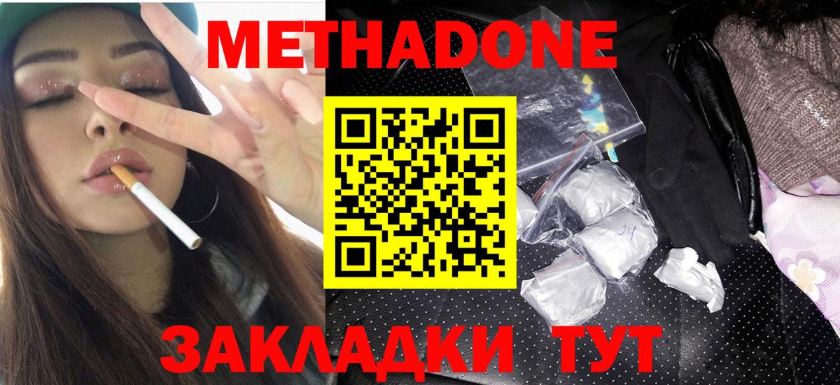 МЕТАДОН VHQ  Вход с VPN  Арсеньев  Метадон кристалл 