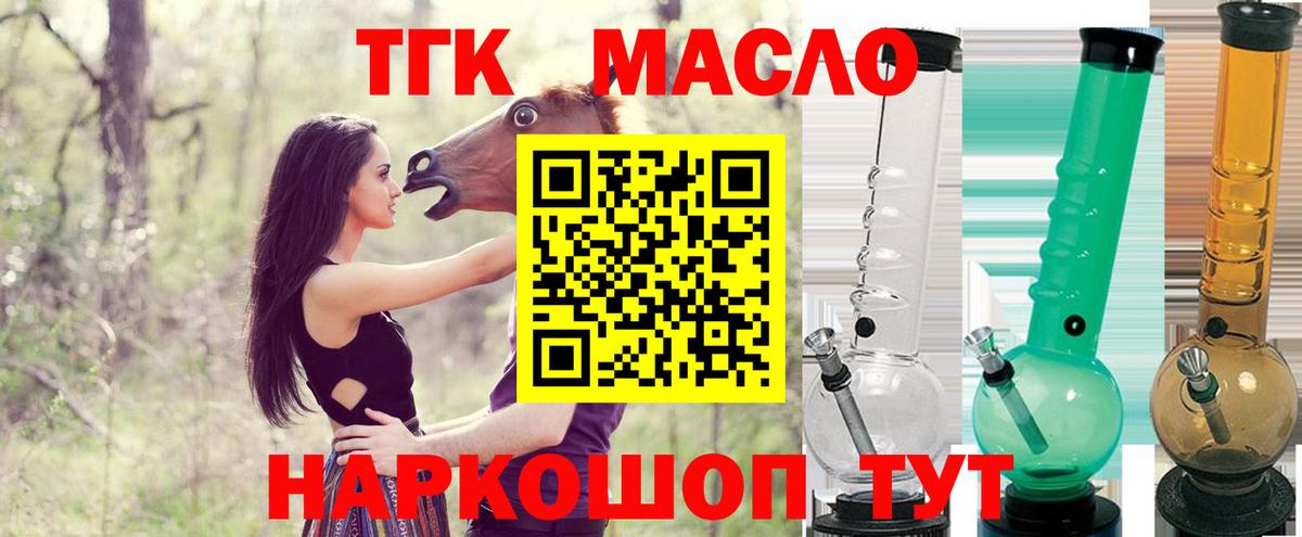 Арсеньев    сайт  Вход с VPN  Дистиллят ТГК концентрат 