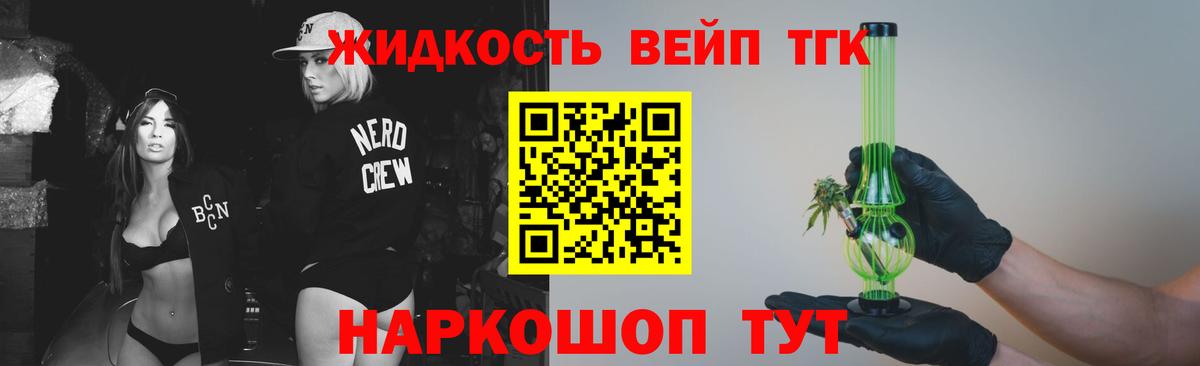 Дистиллят ТГК THC oil Арсеньев